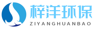 棗莊梓洋環(huán)?？萍加邢薰?></a> 
    <!--搜索欄開始-->
    <div   id=